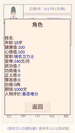 锦衣卫人生模拟器v1.0.7(2)