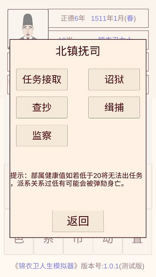锦衣卫人生模拟器v1.0.7(3)