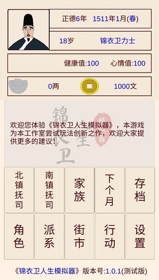 锦衣卫人生模拟器v1.0.7(4)