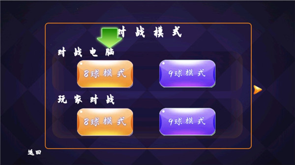 单机台球v5.2(3)