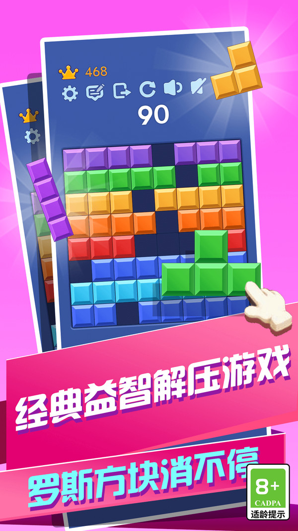 罗斯连消方块v1.0.3(4)