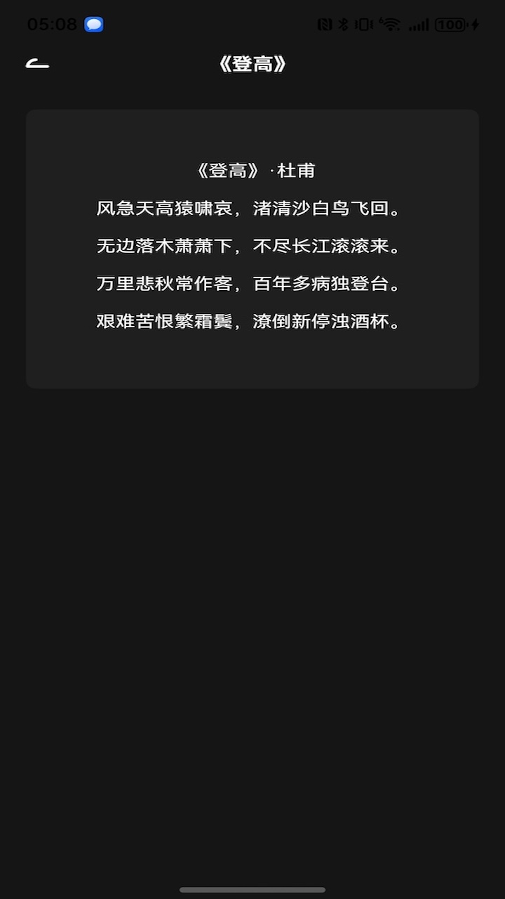 唐宋诗韵v1.0.0(1)
