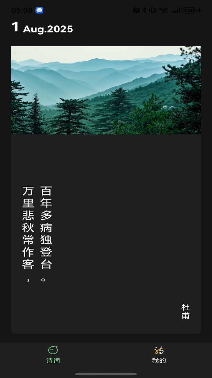 唐宋诗韵v1.0.0(3)