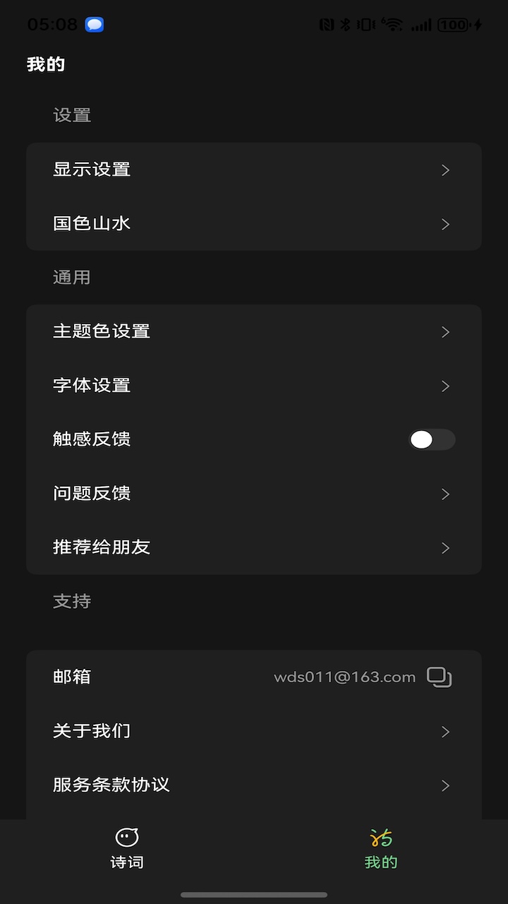 唐宋诗韵v1.0.0(4)