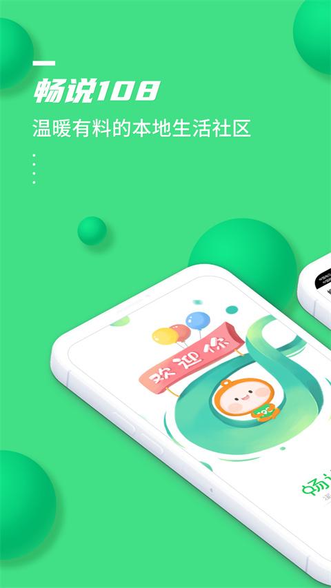 108社区v4.29.11(1)