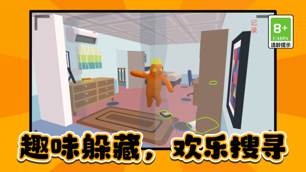 刺激躲猫猫大赛v11.0.0(3)