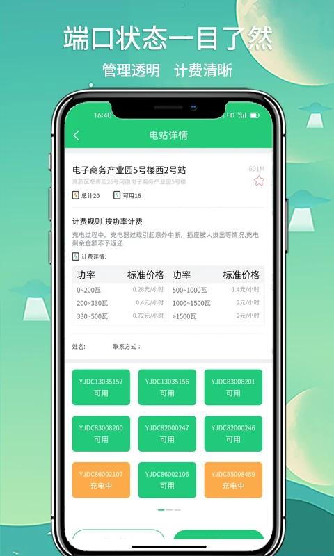 铁塔充电(1)
