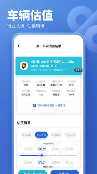 二手车估价查询(1)