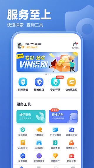 二手车估价查询(3)
