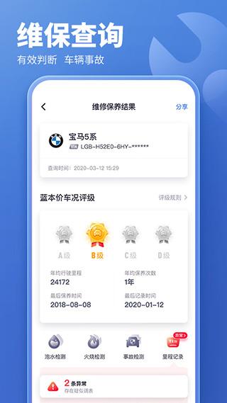 二手车估价查询(4)