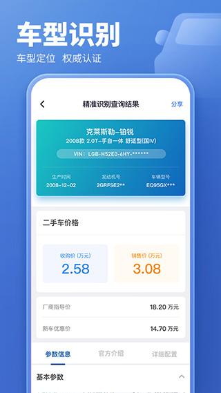 二手车估价查询(2)
