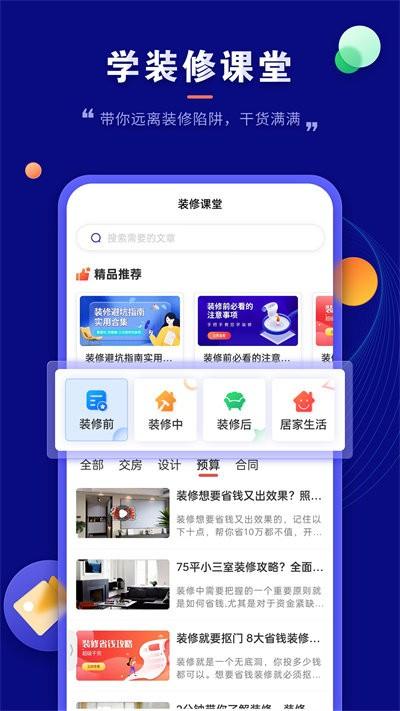 装修云课堂v1.5.0(3)