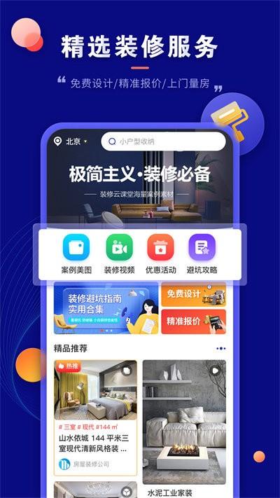 装修云课堂v1.5.0(2)