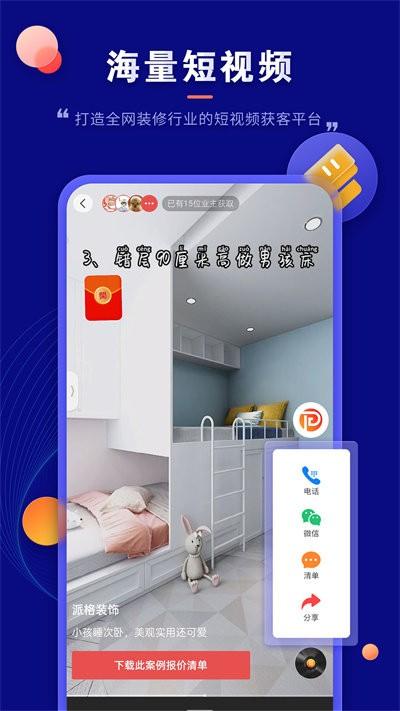 装修云课堂v1.5.0(1)