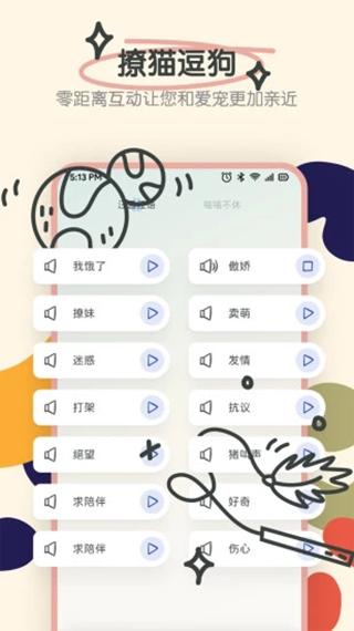 宠物语音翻译器v1.5(4)