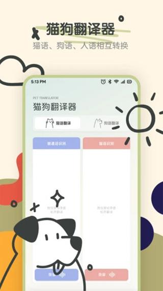 宠物语音翻译器v1.5(3)