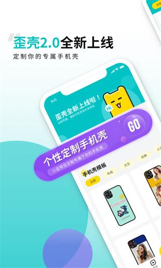 歪壳手机壳定制v2.1.6(2)