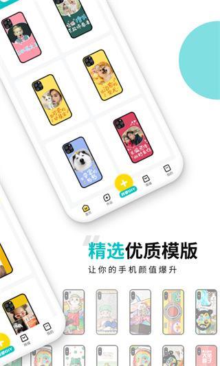 歪壳手机壳定制v2.1.6(3)