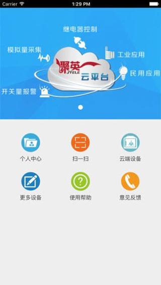 聚英云v3.1.0(3)