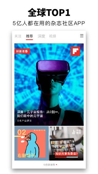 flipboard红板报v6.1.3(2)