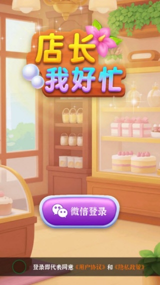 店长我好忙v1.0.0(1)