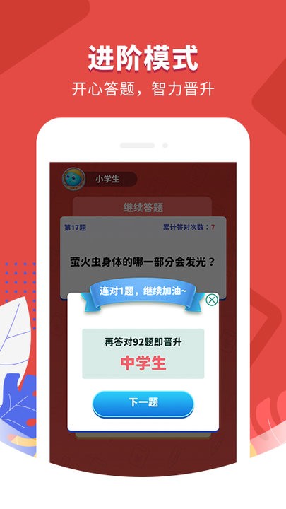 答题大英雄v1.1.1(3)