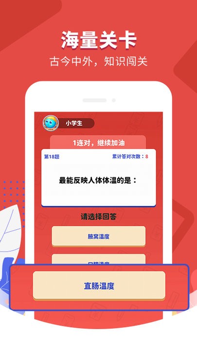 答题大英雄v1.1.1(2)