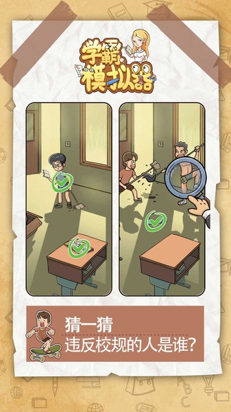 学霸模拟器v1.0.1(3)