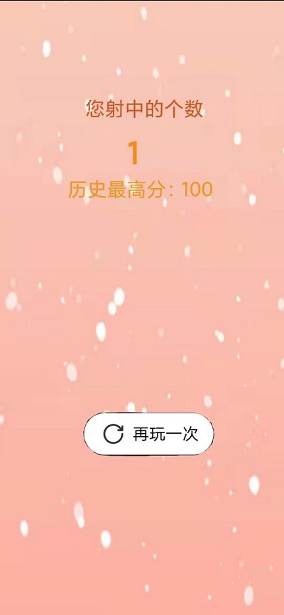 时空射手v1.0(2)