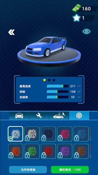 飞车竞速v1.0.1(3)