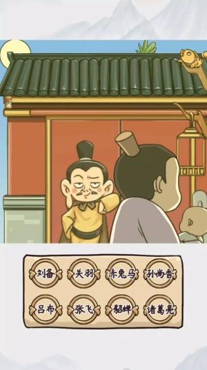 三国对视变装达人v1.0.0(3)