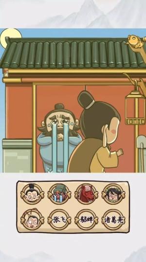 三国对视变装达人v1.0.0(2)