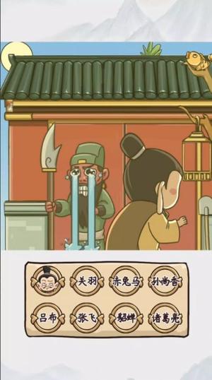 三国对视变装达人v1.0.0(4)