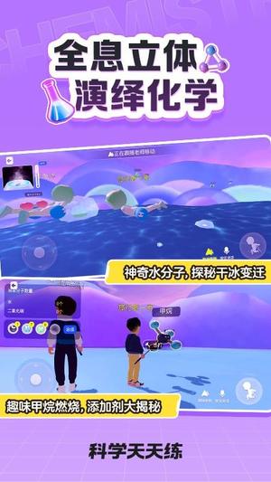 科学天天练v1.00.00(1)