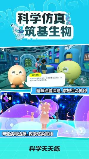 科学天天练v1.00.00(3)