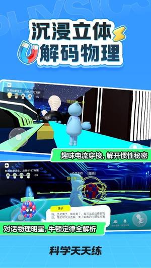 科学天天练v1.00.00(2)