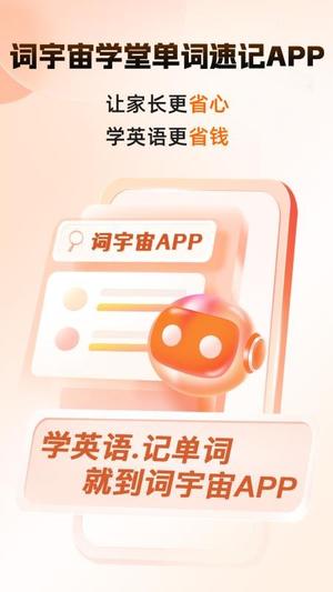 词宇宙学堂免费v1.0.1(3)