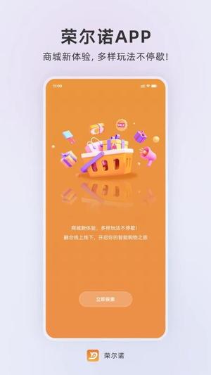 荣尔诺v1.0.12(4)