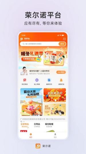 荣尔诺v1.0.12(3)