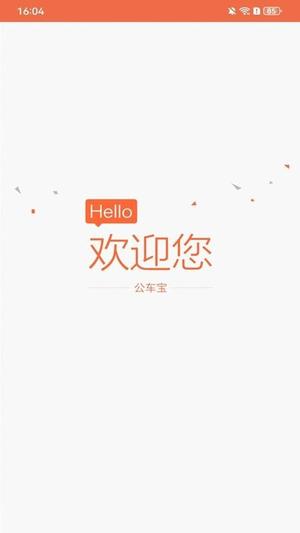 公车宝v1.4.6(1)