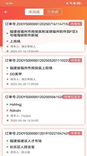 公车宝v1.4.6(2)