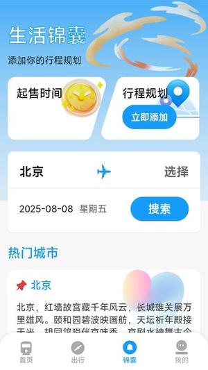 火车票高铁票价查v1.7.3.8(3)