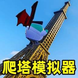 快来挑战吧