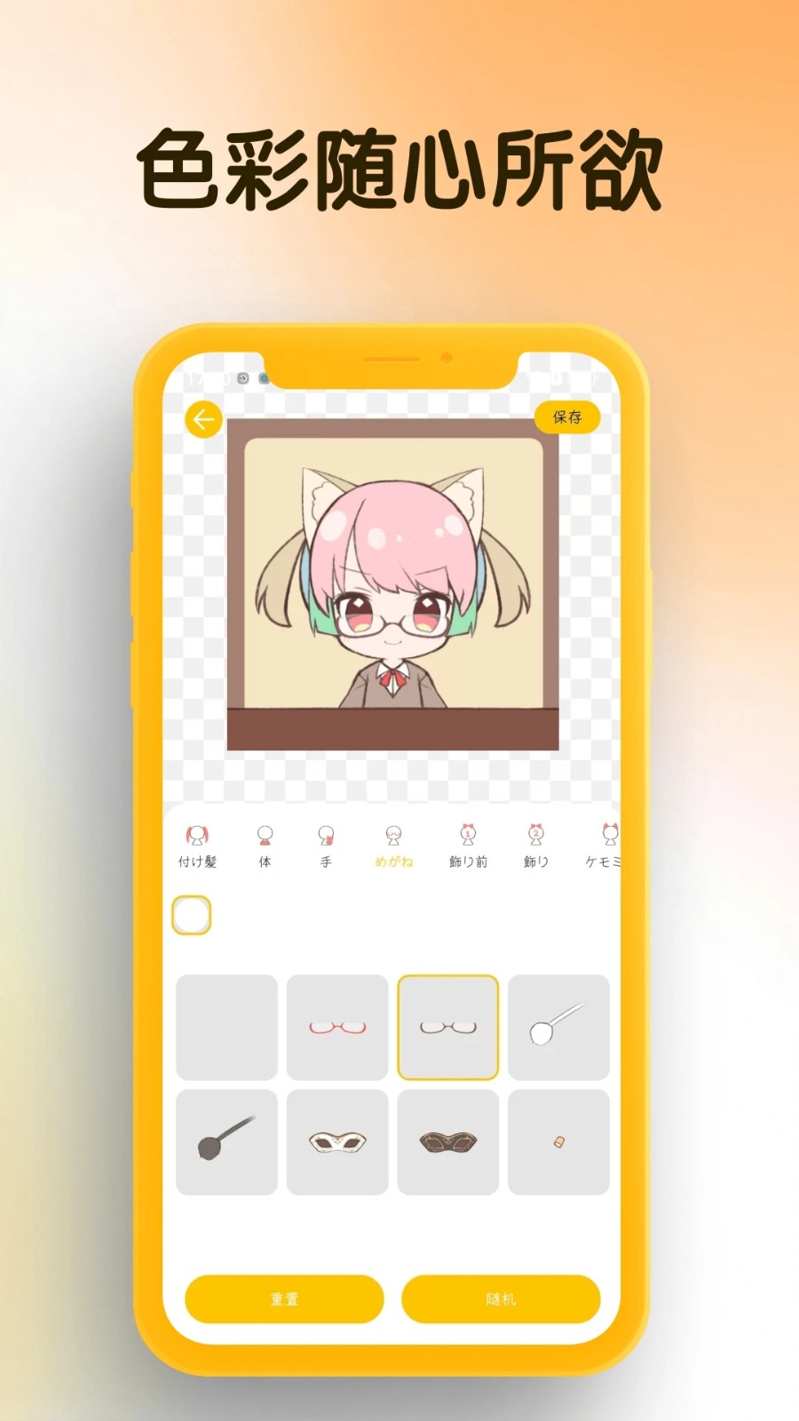 我的DIY头像v1.0.1(1)