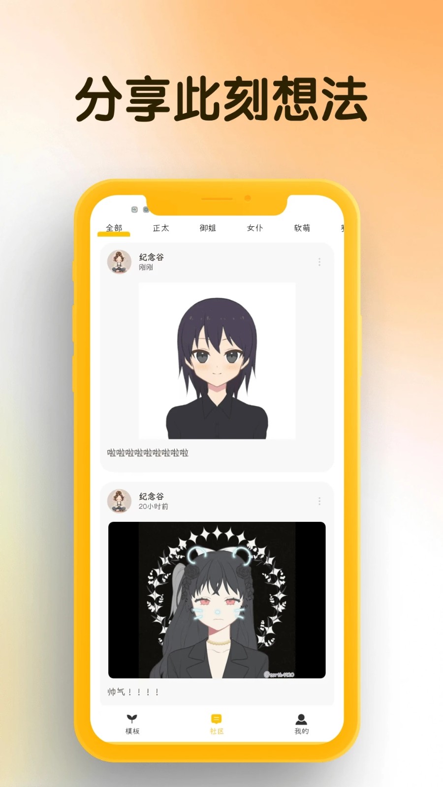 我的DIY头像v1.0.1(4)
