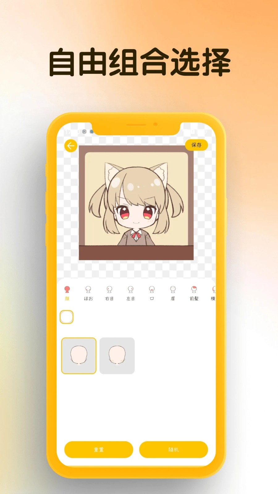 我的DIY头像v1.0.1(3)
