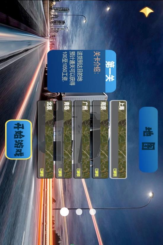 现实卡车驾驶模拟器v4.9.24(1)