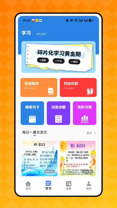 同步学语文v1.0.0(4)
