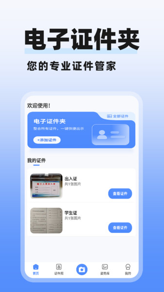 多美电子证件照v1.0.1(2)