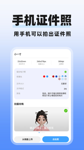多美电子证件照v1.0.1(3)